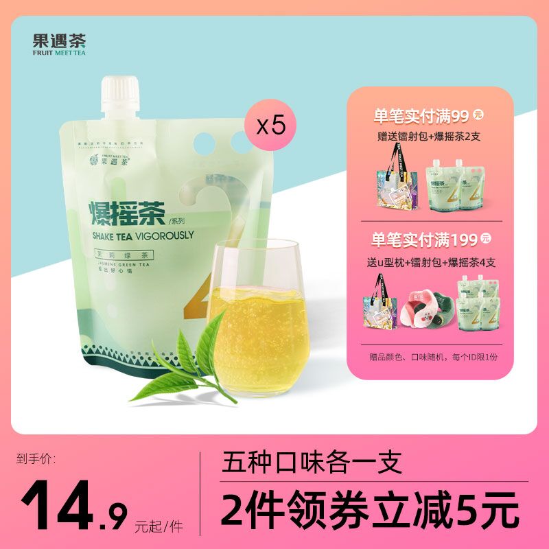 9.9￥  【5支装】果遇茶爆摇茶养生茶(JzJq2LYDezU)/