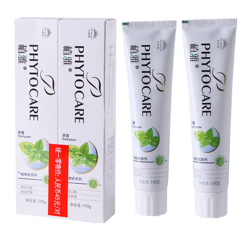 【发2支】无限极牙膏植雅正品牙龈出血除口臭美白牙齿消炎去火9.9元