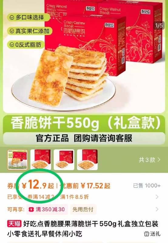 💰12.9元！共🉐550g好吃点⭐腰果饼干礼盒装香香脆脆的！谁能不爱吃~从小吃到大的饼干 贼好吃-9/plLX433TFn7// AA11