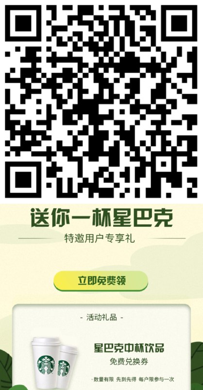 vx.扫掌上生活app，部分用户可领星巴克---全品券 d.618day.com/618