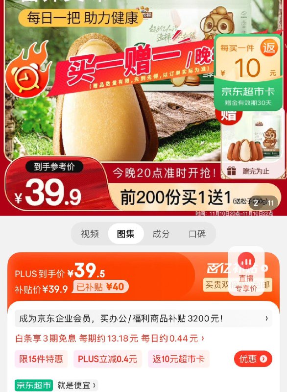 三只松鼠松子500克拍下39.9反10卡