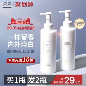 39.9元 买1送1 透真旗舰店透真烟酰胺身体乳251g*2瓶(NAjiXiPq3pz)/