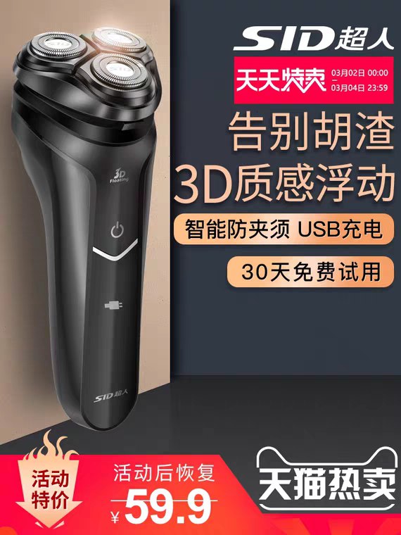 超人可水洗三头电动剃须刀，34.9 (aI2f1g2ATCr)