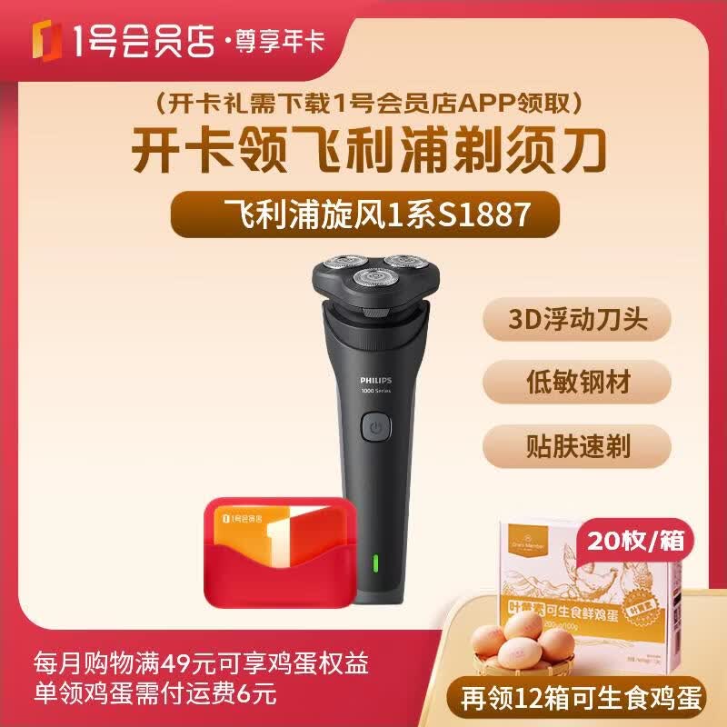 限量免费12箱鸡蛋+飞利浦剃须刀