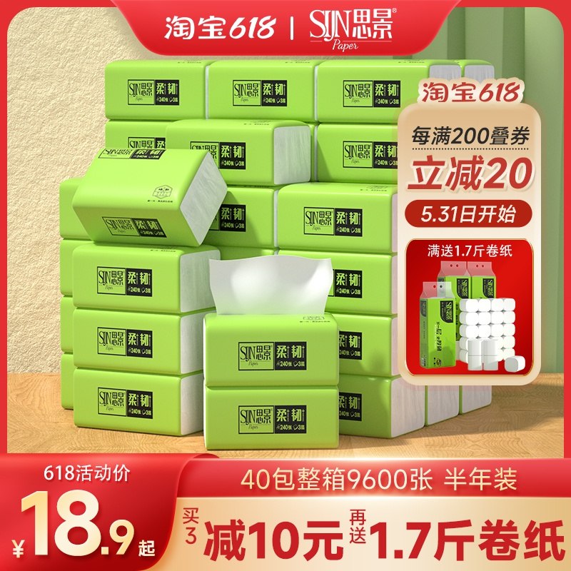 17.9亓【思景旗舰店】家用原木柔韧抽纸20包(b8nD2Mnrf2k)/