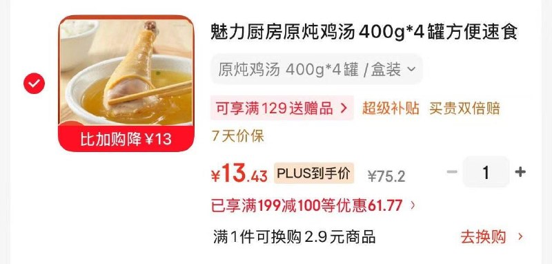App搜标题 部分有13立减凑后13.4