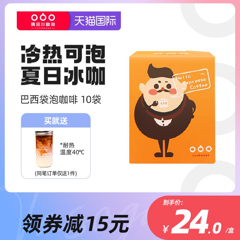 24💵【隅田川海外旗舰店】巴西冷萃咖啡10包+冷萃杯1个)mTsPdLdNHvI)/ CZ11/