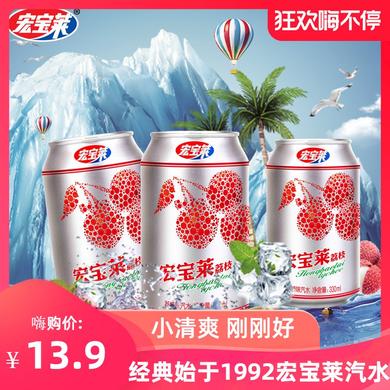 宏宝莱荔枝什锦桔子味330ml 6罐  (E39L1wet5B4)   8.9亓