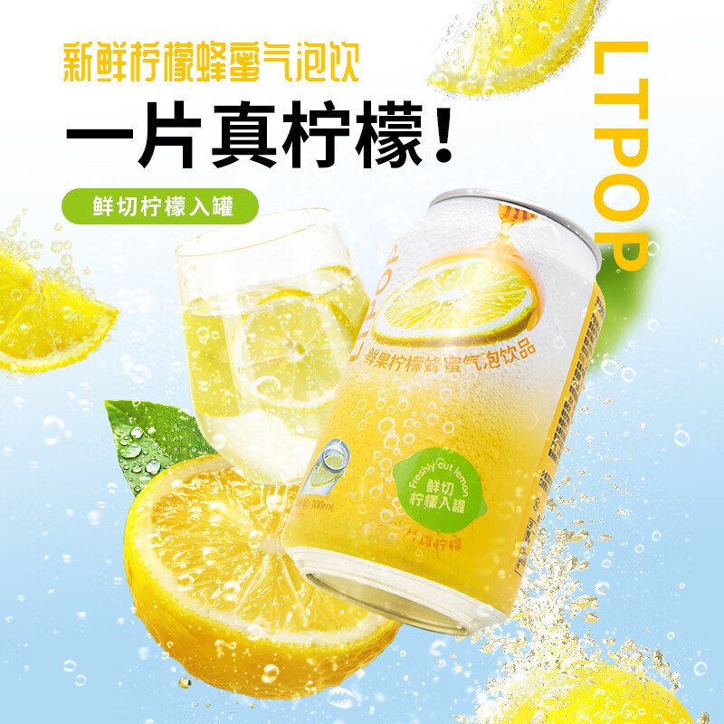 萨瑞斯一片真柠檬 柠檬果汁蜂蜜气泡饮料1罐1首单0.9