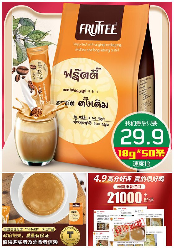 【泰国原装进口】原味咖啡18g*50条原价59.9元【券后29.9元】包邮下单：