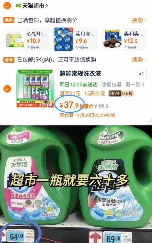 3.4亓/斤‼88vip37.9亓【超能】双离子洗衣液11斤9/JEzafb4s7AG// AA11 这么些去超市得上百了‼☀居家必备品 趁便宜刚需囤 ---每日红包 u.jd.com/0apPWo4