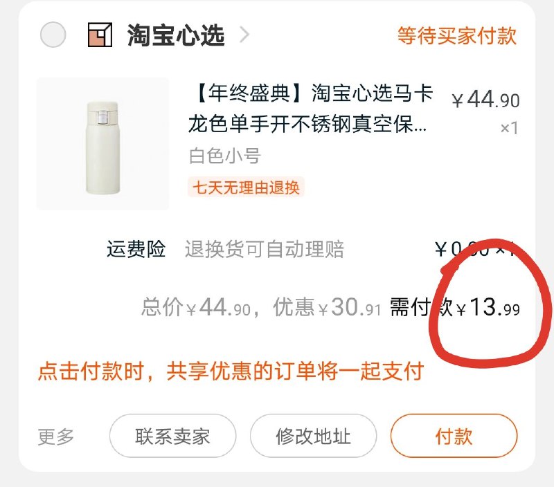 2，凑单加购物车1件(YSzYcLtKYmR)/ 3，保温杯和凑单一起付款4，付款后单独退款凑单商品保温杯到手13.99元