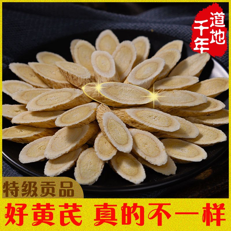 正宗野生黄芪大片泡茶补气血正北黄琦生黄芪党参当归炙黄芪批发价，1.9元