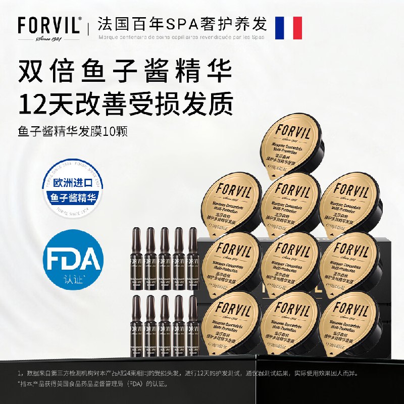 自营温莎森林 鱼子酱精华发膜10只装(18g*10)到手58元+U；plus免邮~领 