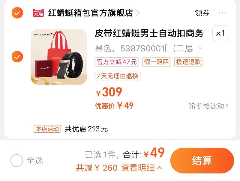 49亓起 红蜻蜓箱包旗舰店红蜻蜓真皮自动扣皮带礼盒装/ CZ2633 /EsaJW8AMBlY//