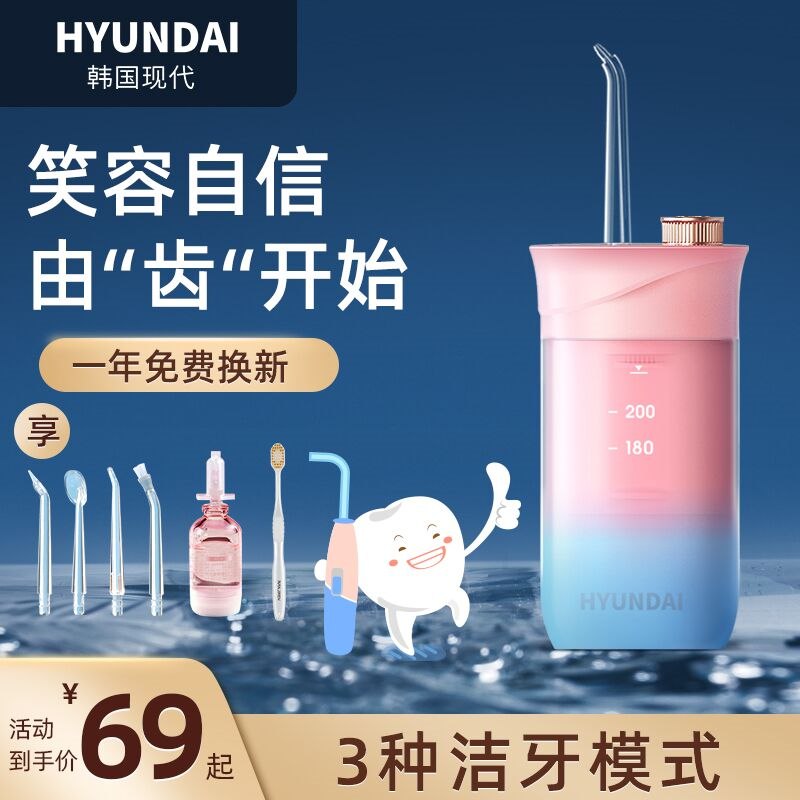 39元 hyundai旗舰店现代家用便携口腔清洁冲牙器(fu1A2V2N9qL)/