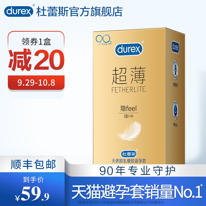 1.领券 加入购物车1件durex官方旗舰店 顺丰包邮杜蕾斯焕金小雨伞组合装18只(feorXrt2Uuh)/