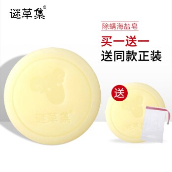 【京东】谜草集 山羊奶除螨皂