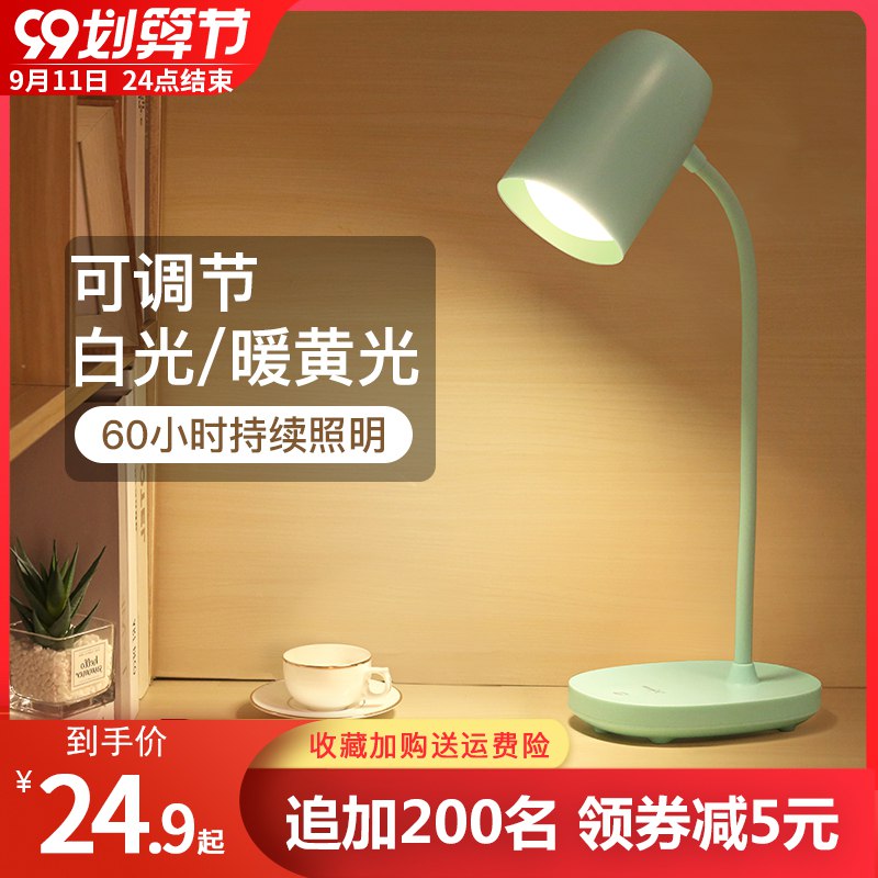 学生宿舍护眼充电台灯 19.9元  (07X0cVYMlww)