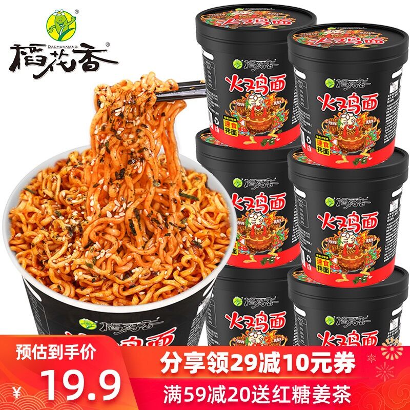 0点后下单 先领券19.9元稻花香韩式甜辣火鸡面6桶(M2ePX7Z5xBv)/