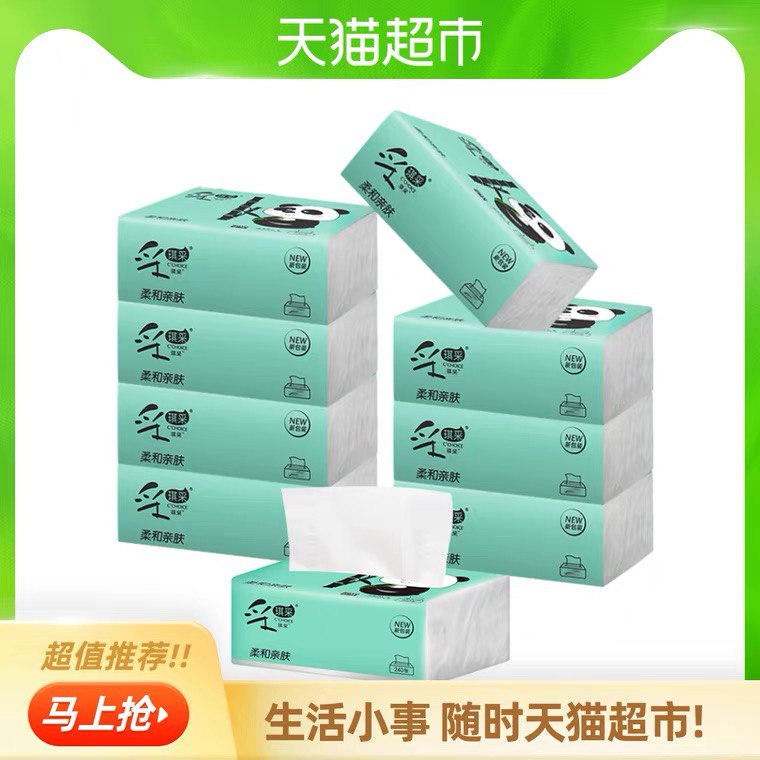 9.9元 天猫超市包邮采琪采加量抽纸240张*10包部分有猫超新人卡0元到手(yi1hX0NV3Wy)/