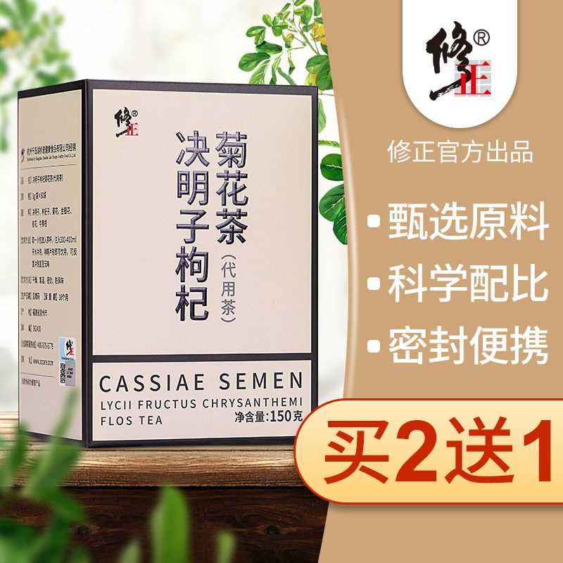 9.9元【修正药业】修正菊花枸杞决明子茶(oIHacnJkOXP)/ 这茶熬夜喝合适 养眼的熬夜肝火旺盛容易长痘