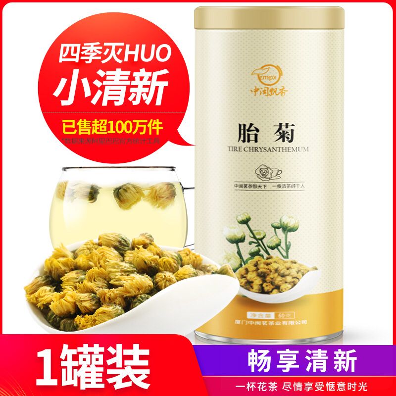 5.8元 中闽飘香旗舰店桐乡特级胎菊菊花茶(SagjcO5o3AL)/