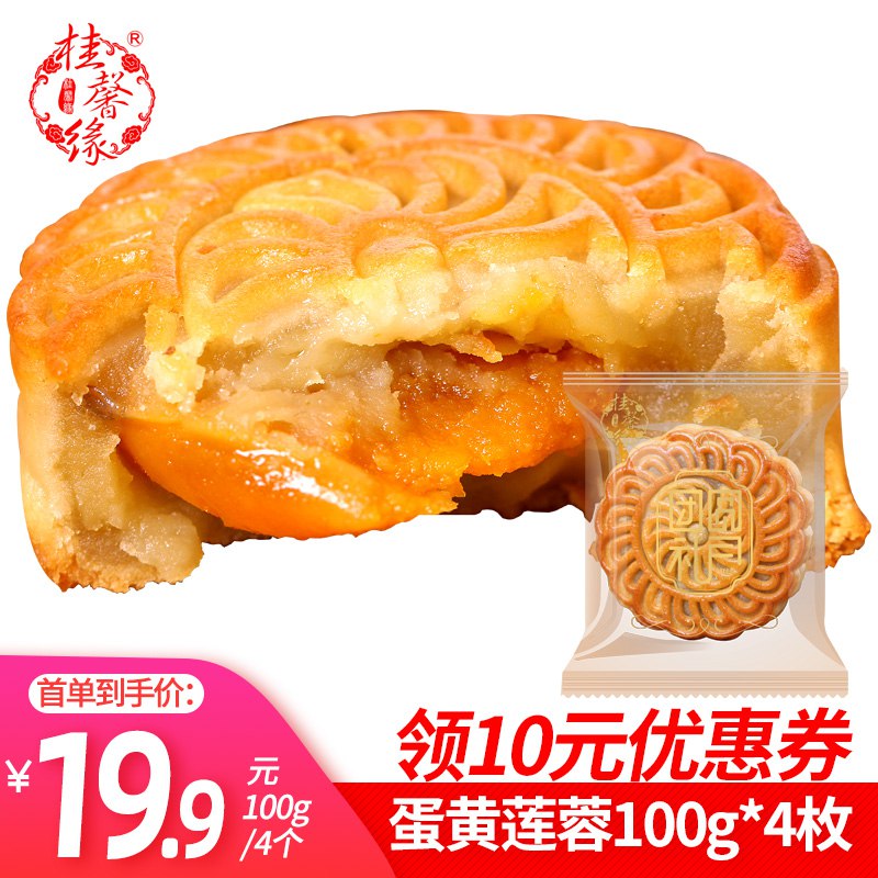 莲蓉蛋黄月饼高档礼盒装400g  (3PZNc3bh8Xg)   9.9元