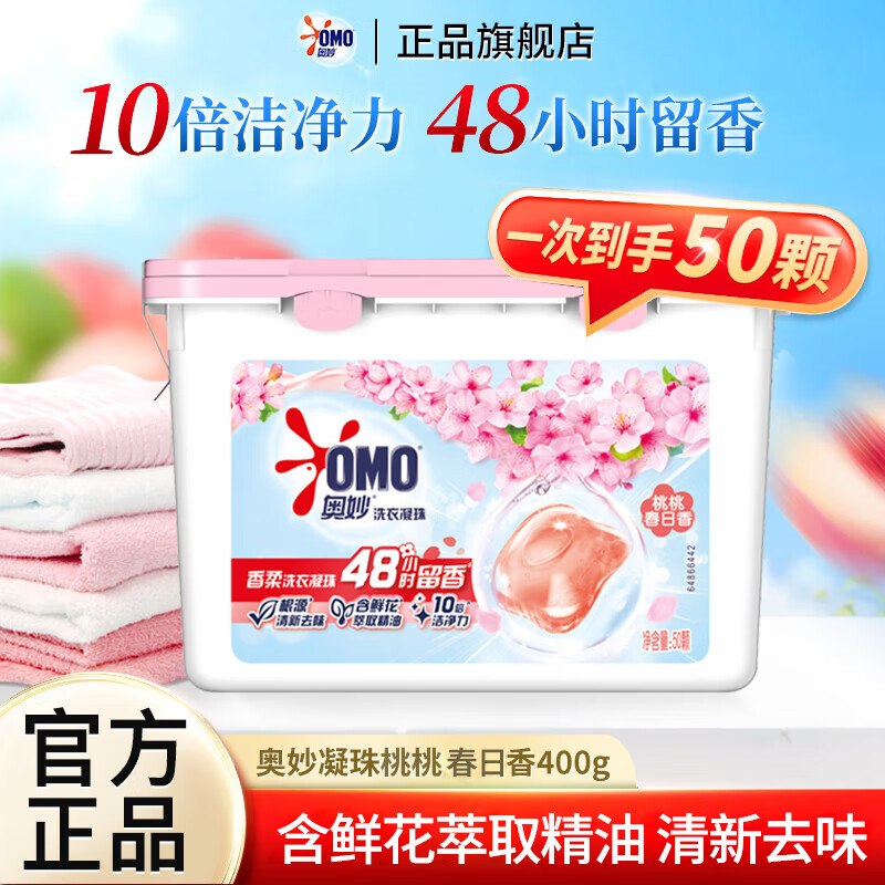 奥妙 香柔洗衣凝珠 400g/50颗拍4件42.8元，折0.2/颗领 