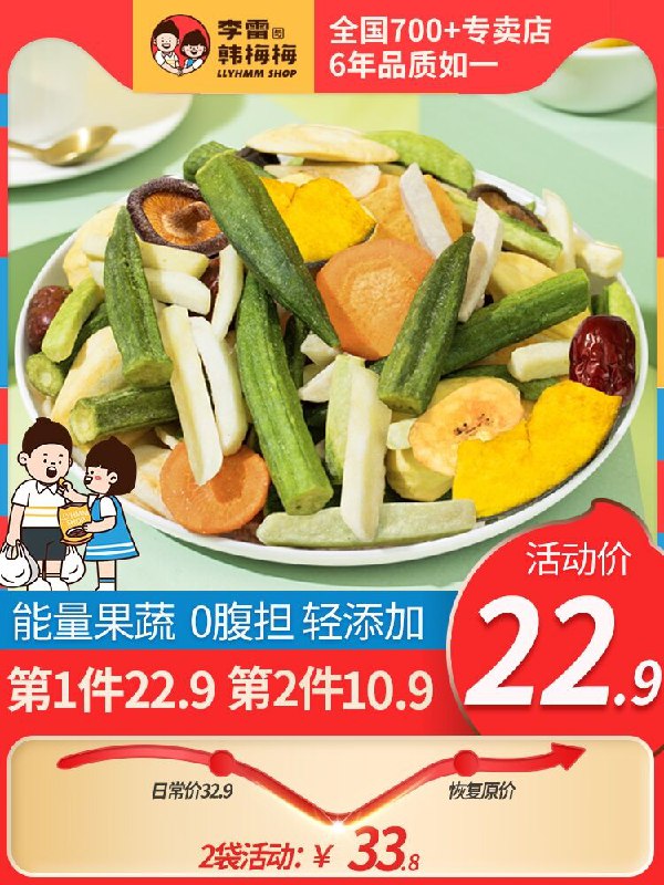 12.9元 李雷与韩梅梅13种综合什锦能量果蔬脆片(RmjIX4Ajt2p)/