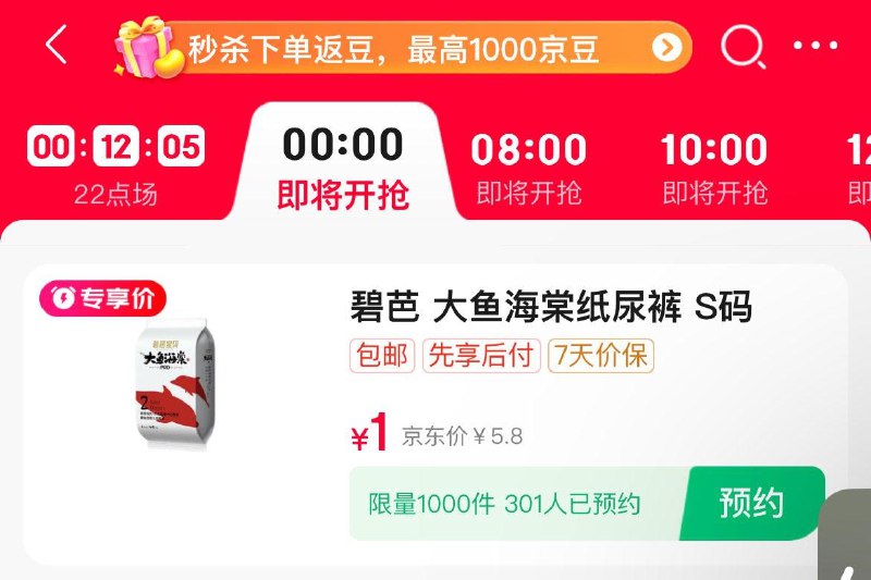 0点京东 眇殺会场