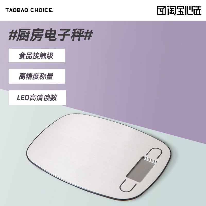 26.9元【淘宝心选自营】食品级厨房家用料理电子秤(9KlIXNN8tUD)/
