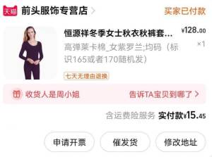 2.凑单加购1件一起付款后 退款凑单(7qRM2D5SHEm)/ CZ11恒源祥秋衣秋裤套装到手15元