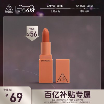 65元  3CE官方旗舰店3CE哑光口红(drStX6IFiNh)/