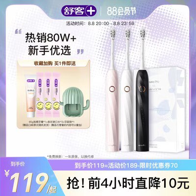 20点开始 99💵跨店满减预计74💵舒客T2系列软毛电动牙刷)Hd7zdE4TY6C)/ CZ11//送泡感牙膏65g+牙刷架1个+漱口水3条 性价比之王