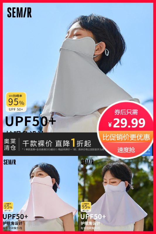 0点下单/先领券29.99元 森马官旗森马夏季防晒面罩女全脸防紫外线护颈(bQCx2NhktkP)