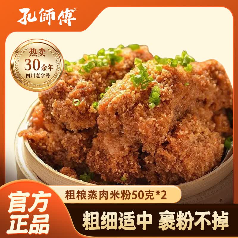 3-2全品卷，三人成团（京东购物小程序下单抵扣）#小程序://京东购物丨点外卖领国补/zusgcss5wGK8qbl京东购物小程序-秒杀频道翻到下单孔师傅蒸肉米粉50gx2袋调味料，1.66