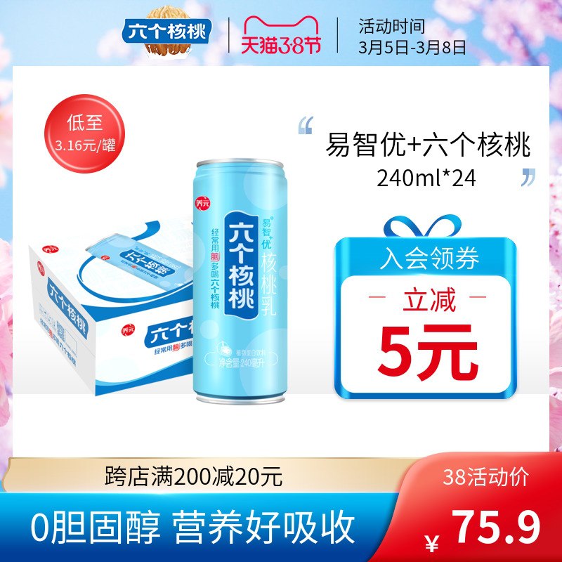 0点后下单 拍下59.9元跨店满减凑单 预计52元六个核桃易智优240ml*24罐(ffIBcBEuUXX)/