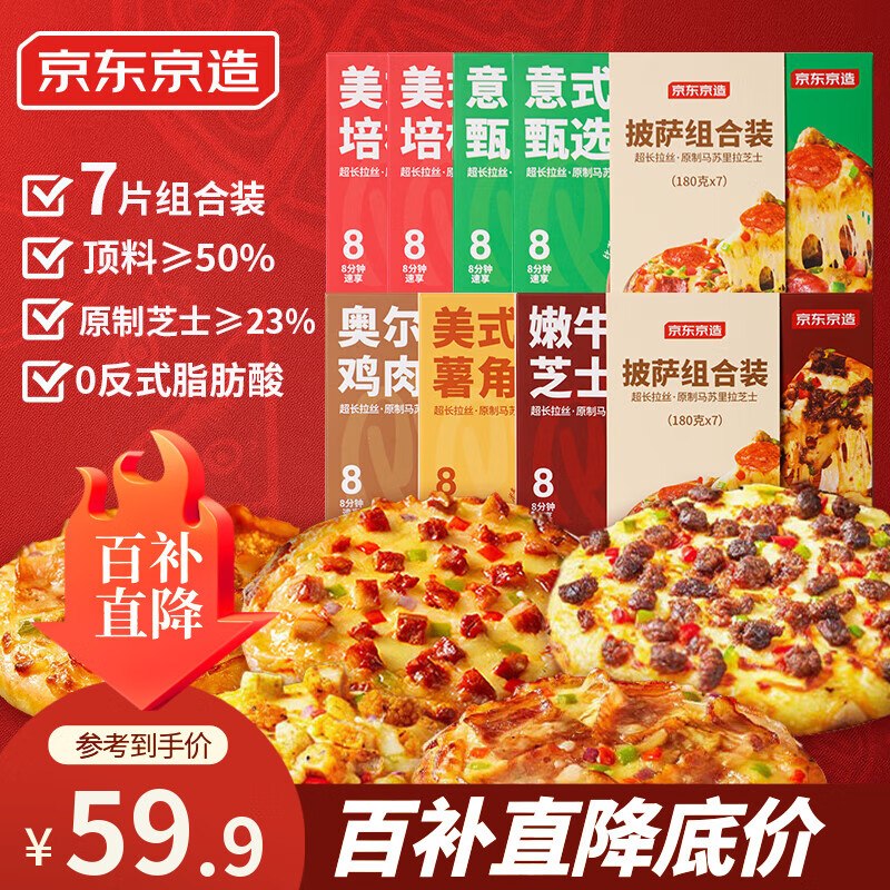 【自营】京东京造速食合集--先领卷