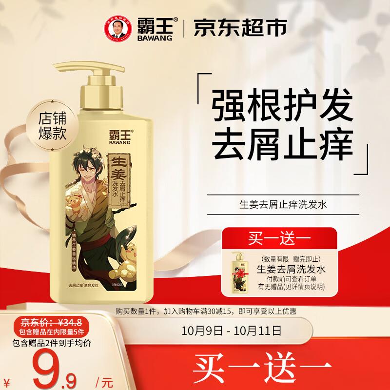 霸王生姜洗发水600ml1件13.06亓，买1送1