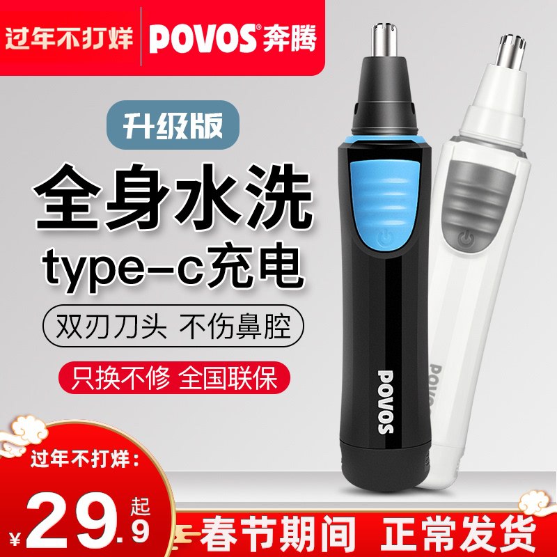 0点后下单 先领券9.9元奔腾电动鼻毛修剪器(YHofcw9CJRA)/