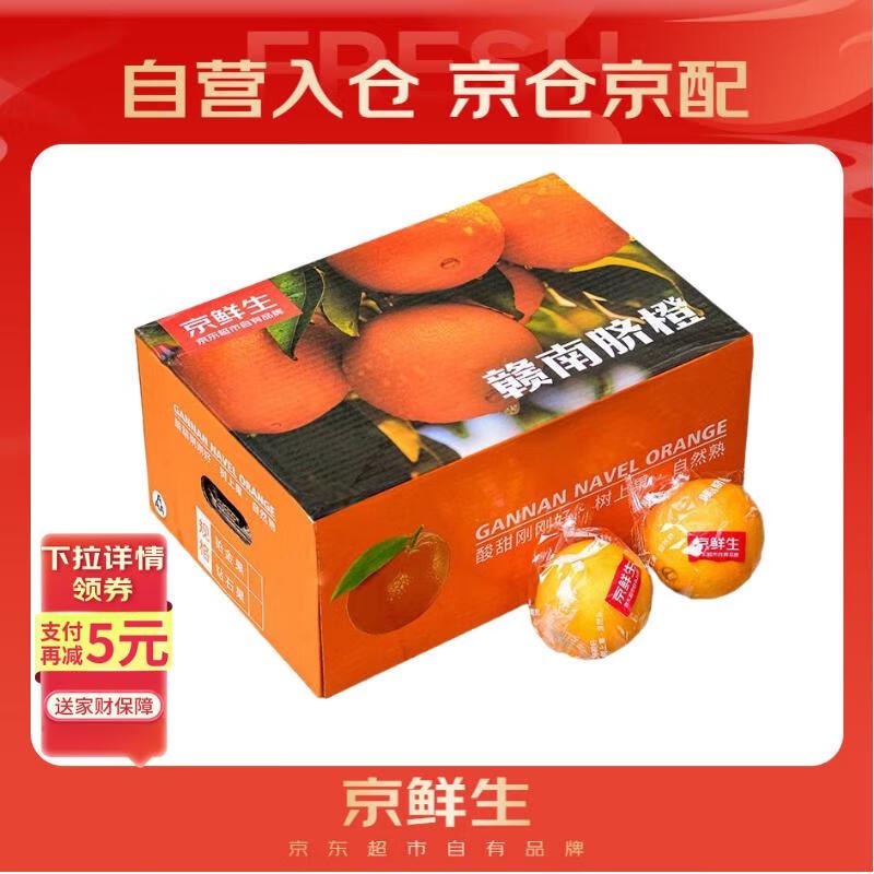 京鲜生 赣南脐橙 净重10斤 铂金果 单果180g起 生鲜水果橙子礼盒