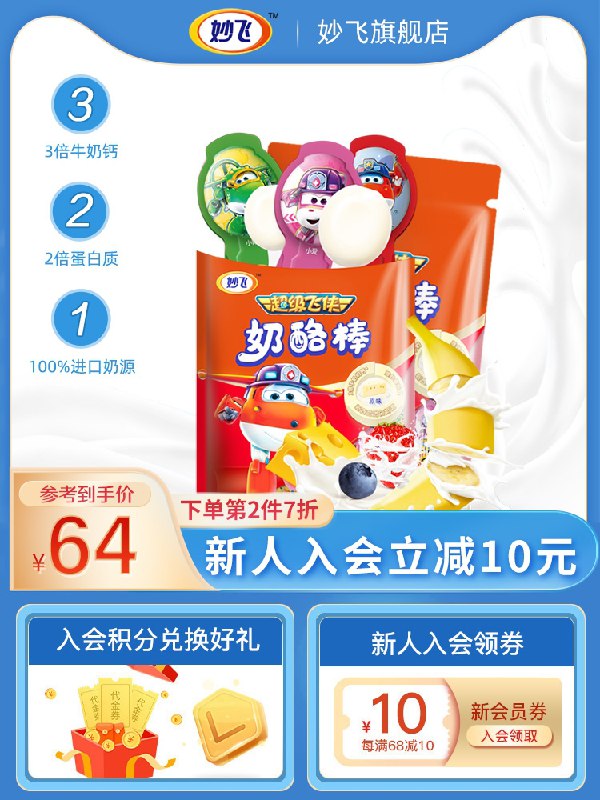 49元 妙飞旗舰店妙飞儿童奶酪棒乳酪500g(aWxpX7ulgjG)/