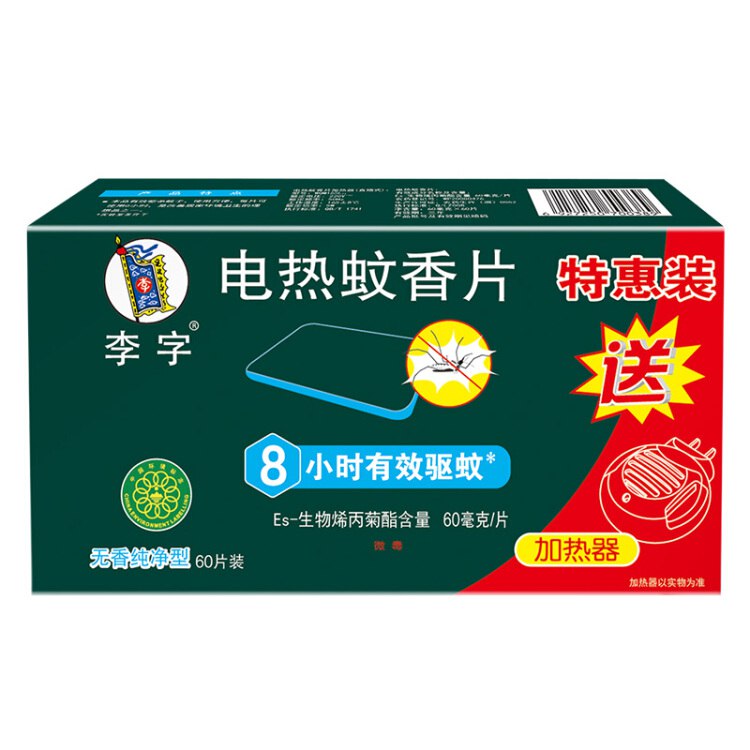 李字 电热蚊香片无香纯净型60片+1蚊香片加热器 李字