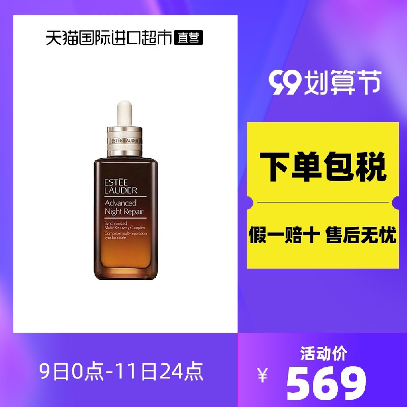 499元 88vip拍下475元【天猫国际直营超市】雅诗兰黛小棕瓶特润精华(qFKkXLzDtwK)/