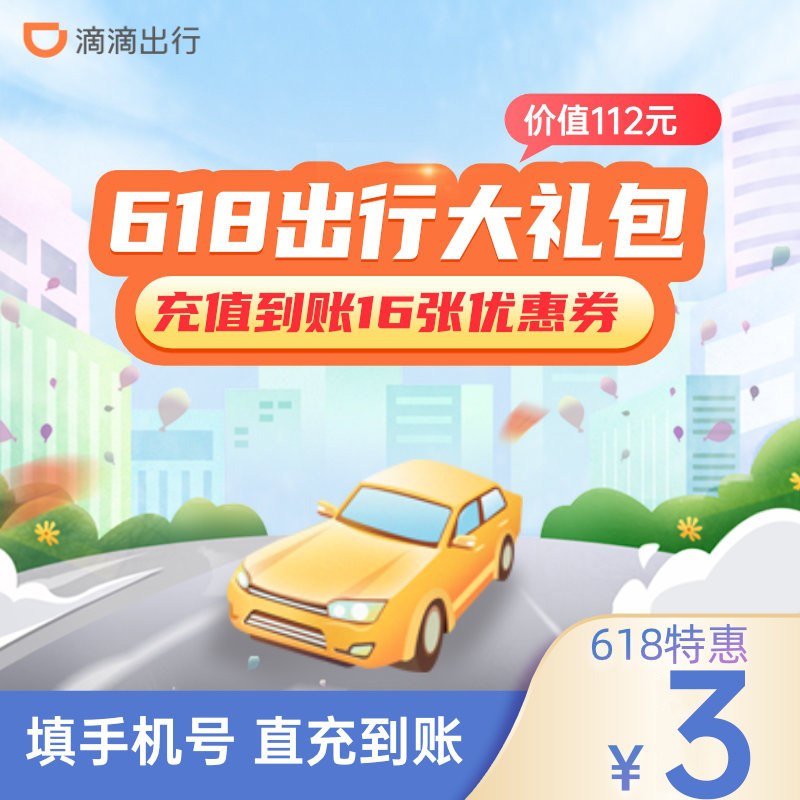 1元 滴滴旗舰店自动充值滴滴出行打车券包(iNrjXTUp0ZB)/ ---每天都要领3️⃣次！记得哦👉
