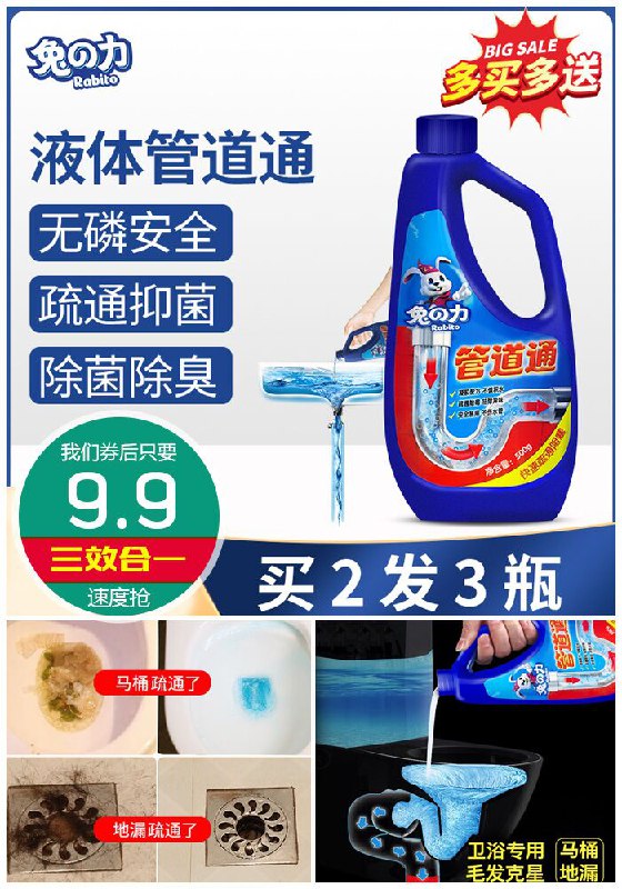 【兔力】管道疏通剂液体500g原价14.9元【券后9.9元】包邮