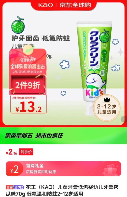 掉落11-10券 叠2省省卡 付0.16花王儿童牙膏低泡密瓜味70g