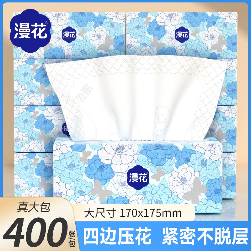 7.9元 漫花 山茶花抽纸5层400张*6包领 