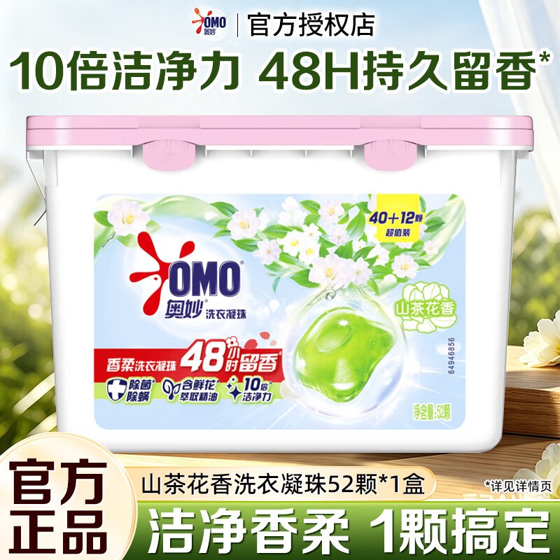 奥妙 小苍兰香洗衣凝珠 52颗